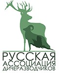Русская ассоциация дичеразводчиков